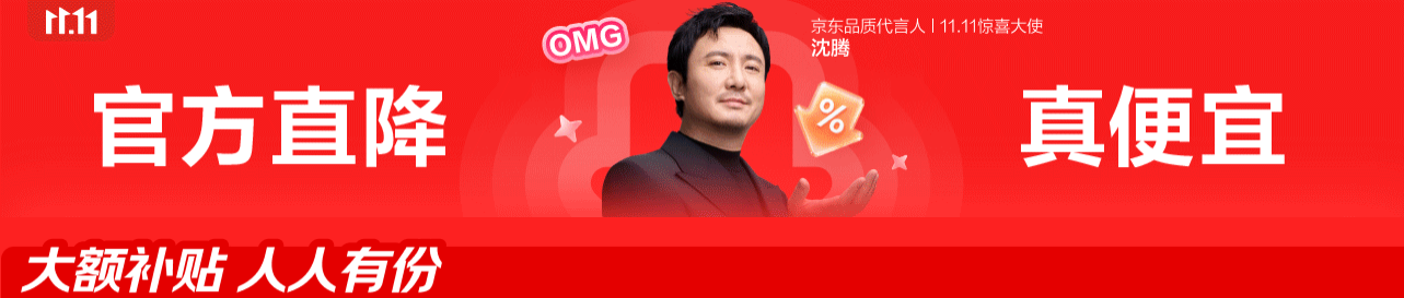 京东双11 钜惠来袭